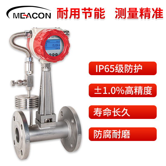 FVX200 涡街流量计